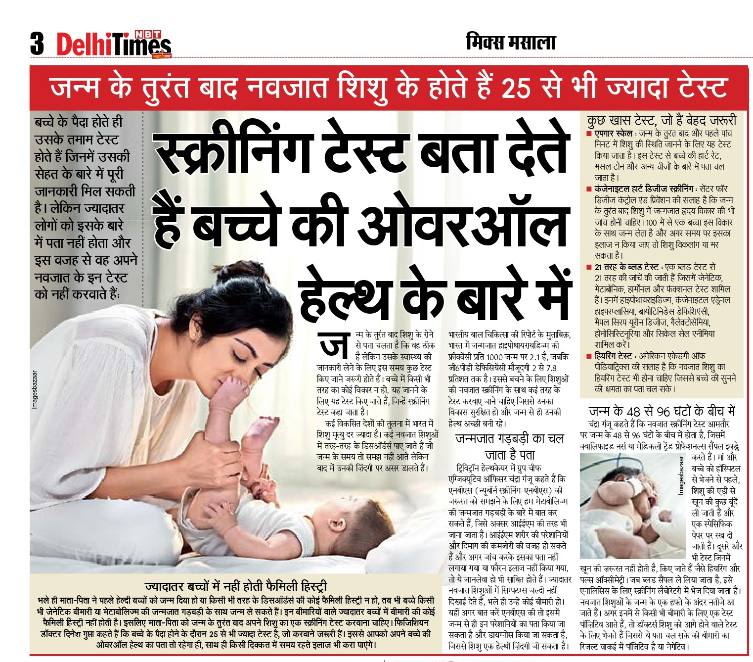 Know all about Newborn Screening tests for your baby