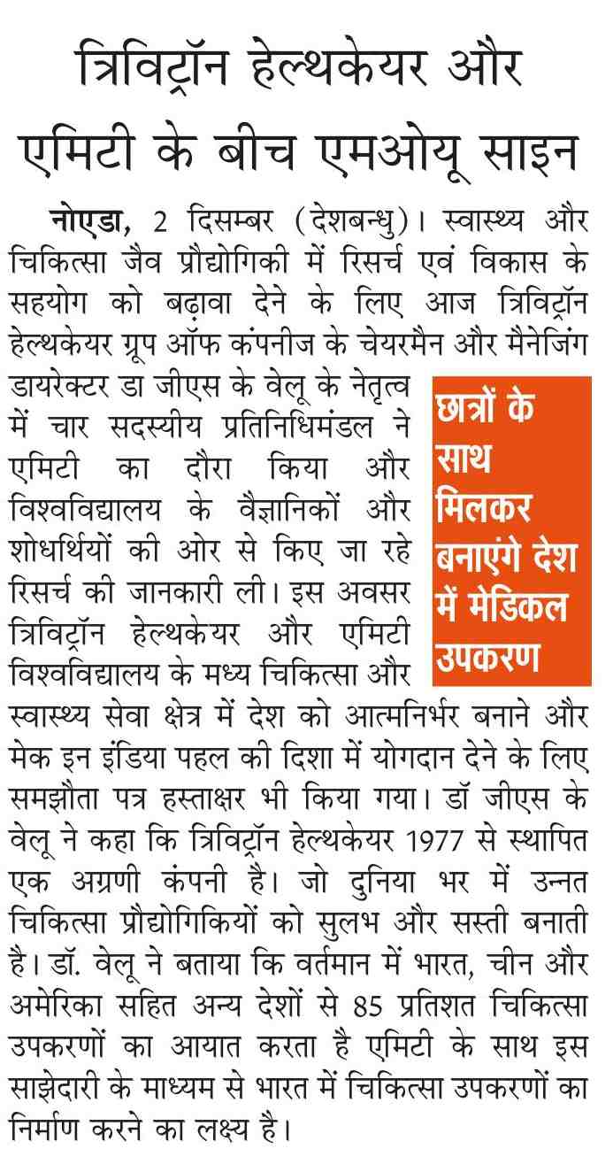 Trivitron Healthcare signs MoU with Amity University & Institutions